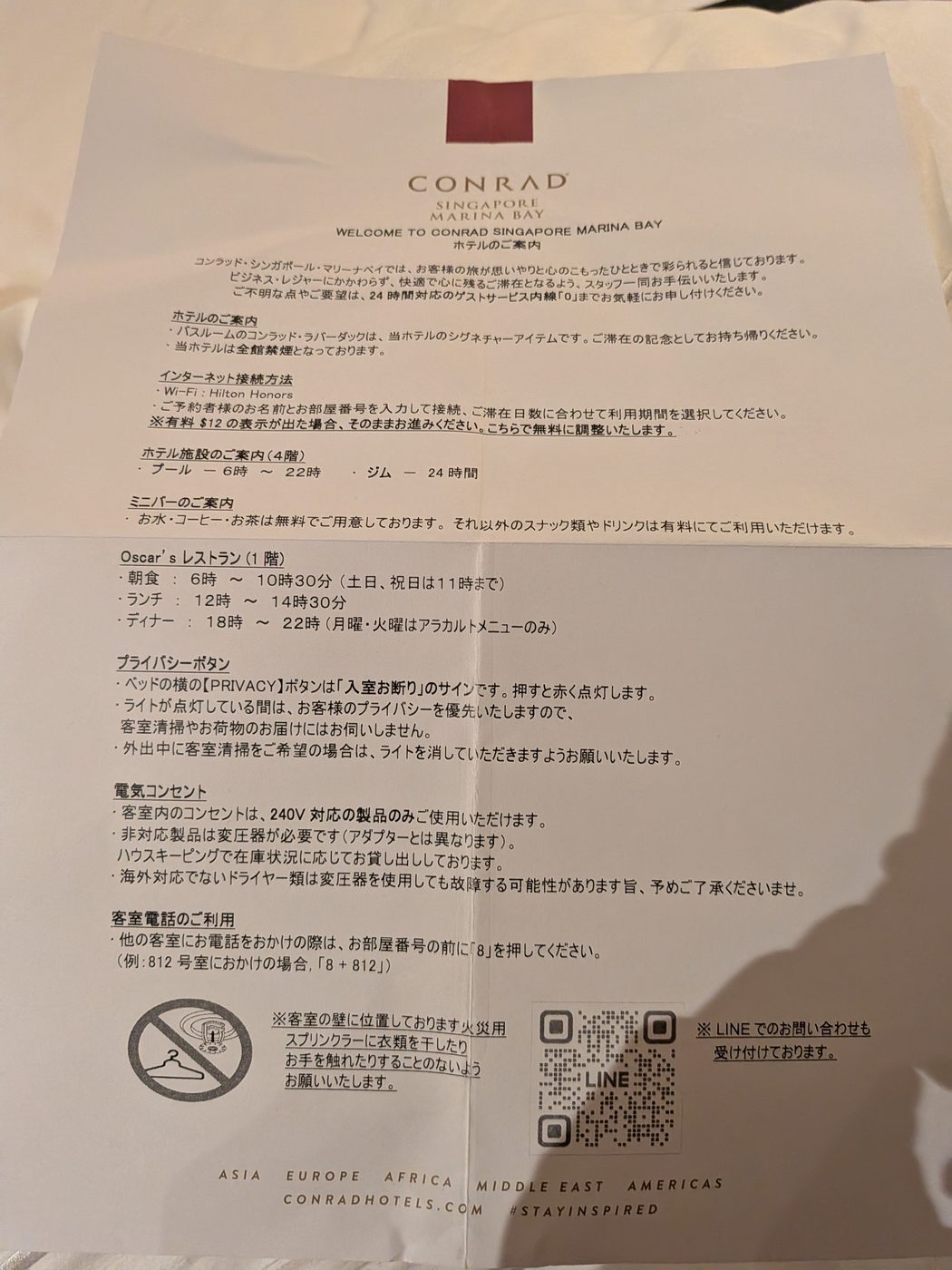 コンラッド・シンガポール・マリーナベイの日本語館内案内シート